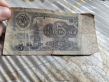 kohne pullar: Satılır: SSRİ 5 rubl əskinası - Növ: SSRİ Dövlət Bankının 5 rubl — 2