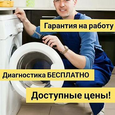 Ремонт стиральных машин: Предлагаем услуги по ремонту строительных машин у вас дома Ремонт — 11