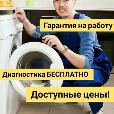 ремонт машины: МАСТЕРА ПО РЕМОНТУ СТИРАЛЬНЫХ МАШИН