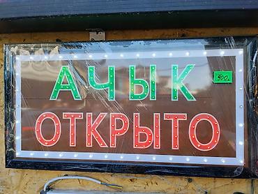 Светодиодная вывеска «Ачык / Открыто». - Двухъязычный текст: «АЧЫК»