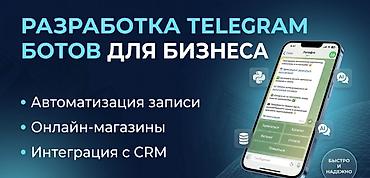 Автоматизируйте ваш бизнес и привлекайте больше клиентов через