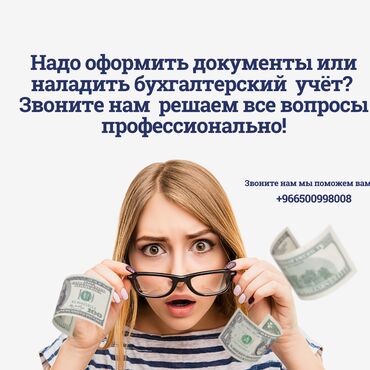 Бухгалтерские услуги: Бухгалтерские услуги | Подготовка налоговой отчетности, Сдача налоговой отчетности, Консультация