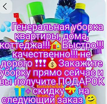 уборка кылам: Бөлмөлөрдү тазалоо, | Жалпы тазалоо, | Батирлер — 1