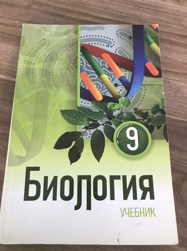 книга русский язык 7 класс азербайджан: 7,9,10 sinif üçün biologiya kitabı və test toplusu satılır Rus
