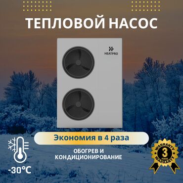 кател отопления: Тепловой насос мощностью 18кВт - Поддерживаемая площадь: до 170 м²