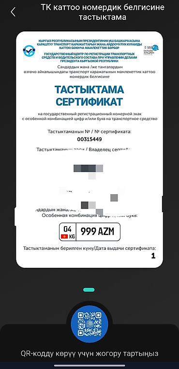 tayota mark 2: Продаётся сертификат на государственный регистрационный номер с особой — 2