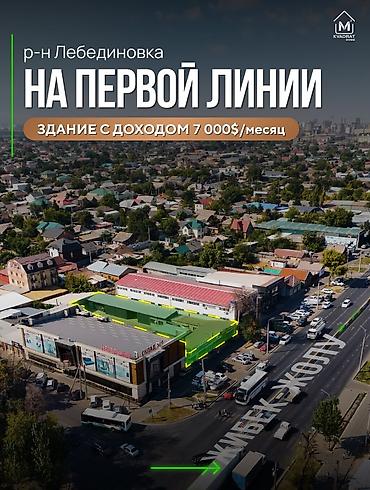 можно под ипотеку: 🏡 Продаются помещения на первой линии с доходом 7000$/месяц (пункт — 1