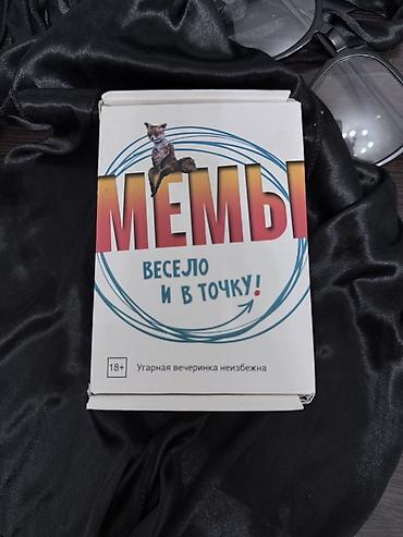 данки мумия: Настольная игра б/у «Мемы: весело и в точку!» В хорошем состоянии — 2