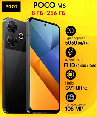 Redmi: Poco M6, Новый, 256 ГБ, цвет - Белый, В рассрочку, 1 SIM, 2 SIM, eSIM