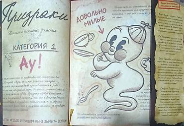 диск пс3: Гравити Фолз. Дневник 3 — русское издание по мотивам анимационного — 5