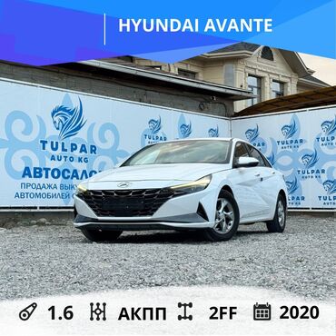хендай соната 2021 цена бишкек: Hyundai Avante: 2021 г., 1.6 л, Автоматтык, Бензин, Седан
