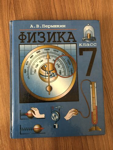 фазаил амал китеп окуу: Продаются книги.
физика-200
история-200
адабият-100