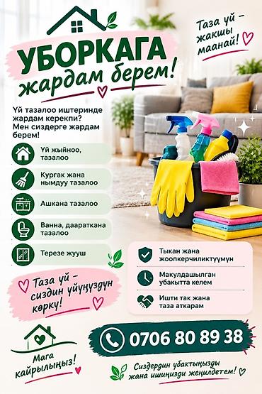 Услуги по уборке дома и квартиры. Что входит: - Генеральная и