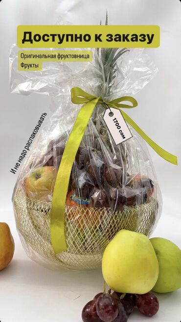 корзина с фруктами в подарок: Фруктовая корзина отличная идея для подарка, фруктовницу можно