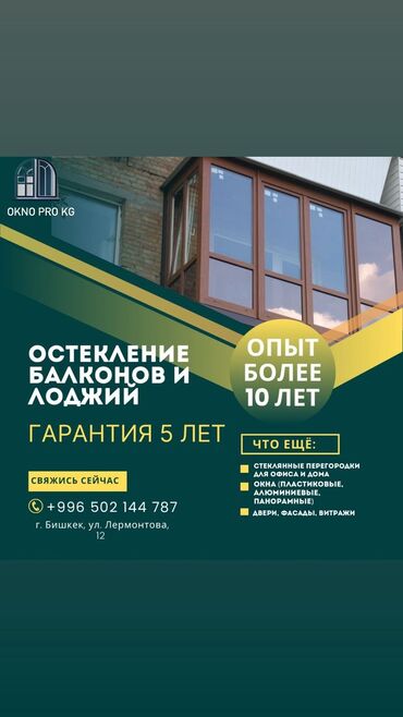 талас алма: Алюминиевые окна на заказ, Балконные, Бесплатная установка, В рассрочку