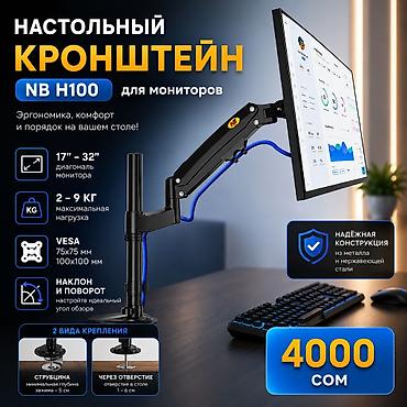 монитор с кронштейном: 🖥️ Настольный кронштейн для монитора NB H100 💥 💰 Цена: всего 4000 сом — 1