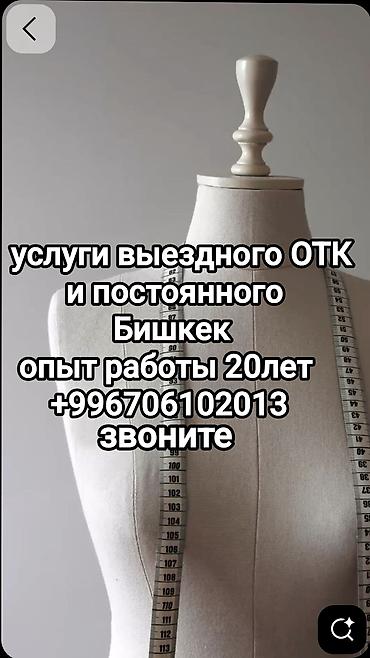 ОТК at lalafo.kg ОТК