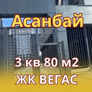село раздольное кыргызстан: 3 бөлмө, 80 кв. м, Элитка, 4 кабат, Косметикалык ремонт