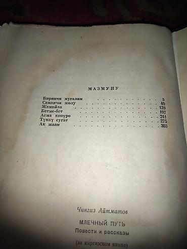 стихи по кыргызскому: Сборник киргизской литературы (2 книги) 1) Чыңгыз Айтматов — «Саманчы — 3
