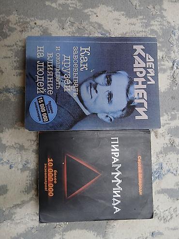 solutions upper intermediate: Комплект из 2 книг: 1) Дейл Карнеги — «Как завоёвывать друзей и — 1