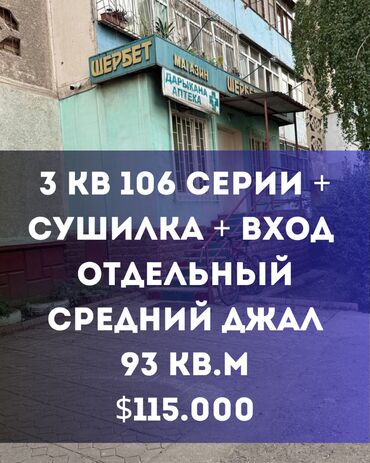 сдаю кабинет в джале: Продаю Косметологическая студия 93 м², 3 комнаты, С ремонтом, Без оборудования, Многоэтажное жилое здание, Отдельный вход