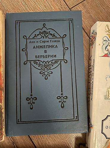 ange: Продаю книги Анн Серж Голон «Анжелика» — 4