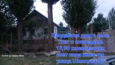 продаю дом дордой 1: Продажа домов