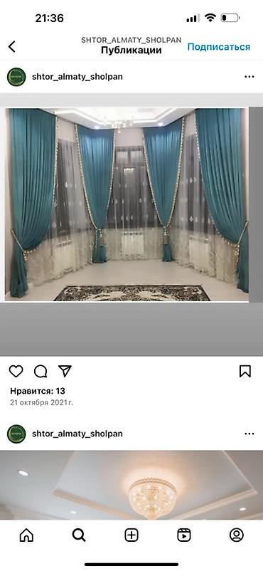 шторы цена: Пошив штор и тюля на заказ - Полный комплект оконного декора — 6
