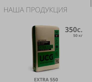 цемент 450 цена бишкек: Кантский M-500 В мешках, Хендай портер, Зил портер, Камаз
