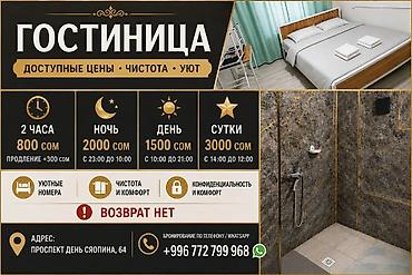 гостиница отель: Уютный гостиница ПОСУТОЧНО на 6 номеров. В каждом номере есть — 8