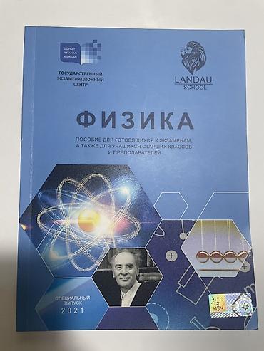 Fizika 11-ci sinif, 2021 il, Ünvandan götürmə lalafo.az -da Fizika 11-ci sinif, 2021 il, Ünvandan götürmə