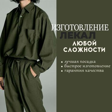 на дом крой: Изготовление лекал | Женская одежда, Мужская одежда, Детская одежда | Платья, Куртки, Футболки