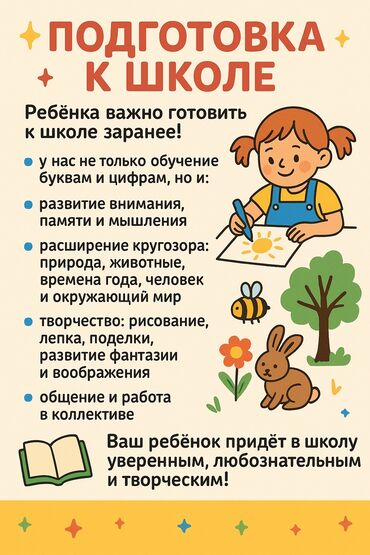 графика adobe animate cc: Тил курстары Орусча Балдар үчүн