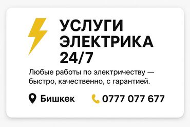 электромонтажник вахтовый метод: Услуги электрика 24/7 - Любые сложные работы по электричеству