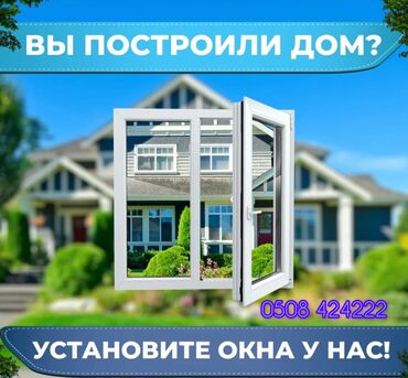 Окна на заказ: На заказ Подоконники, Москитные сетки, Пластиковые окна, Монтаж, Демонтаж, Бесплатный замер