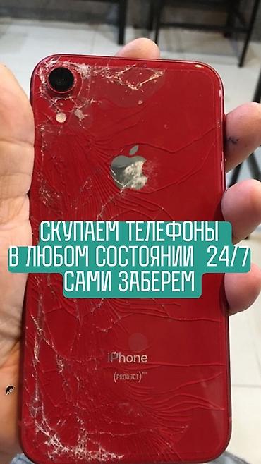 Скупка телефонов 24/7. Принимаем любые марки и модели в любом