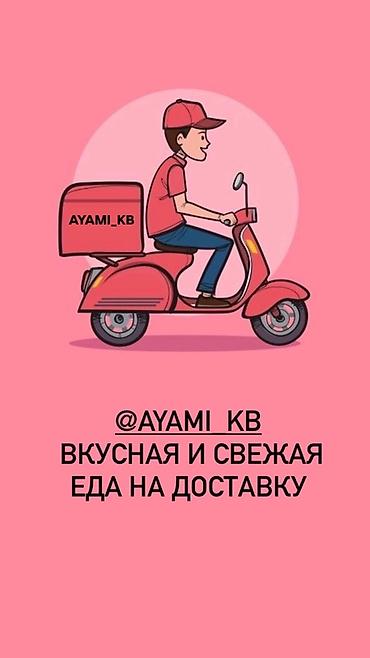 продам яблоко: AYAMI_KB — вкусная и свежая еда на доставку. Меню с акцентом на — 1