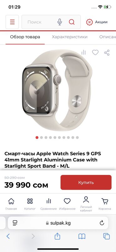 Apple Watch: Продаю Apple Watch 9 starlight 41mm практически не пользовались