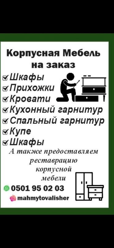 стульчик для кормления бишкек цена: Мебель на заказ, Кухня, Кухонный гарнитур