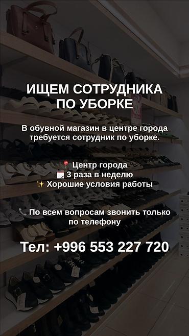 Требуется Уборщик