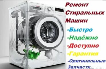 помпа для стиральной машины: Ремонт стиральных машин автомат бишкек ремонт стиральных машин а ав