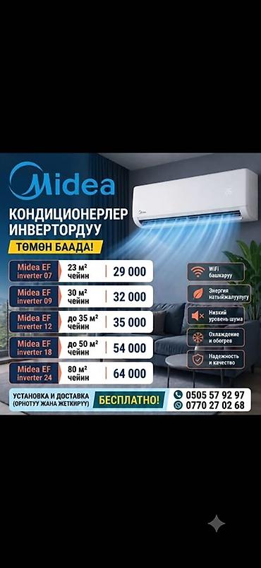 кондиционер 80 кв м: Продажа, установка и сервис кондиционеров - Бренды: Midea, Gree, AUX — 2