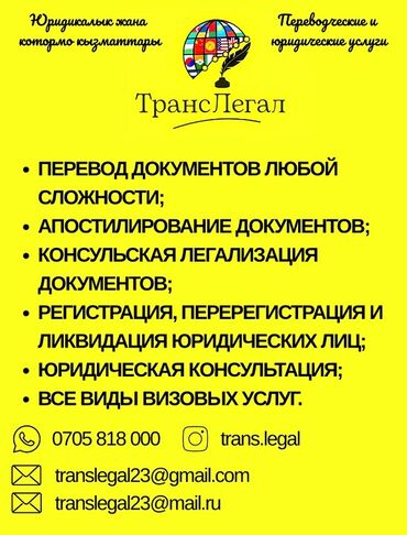сколько стоит обучение на права в кыргызстане: Услуги переводчика, Английский