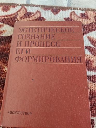 филос: Подборка книг по философии, эстетике и методологии познания (СССР) — 1