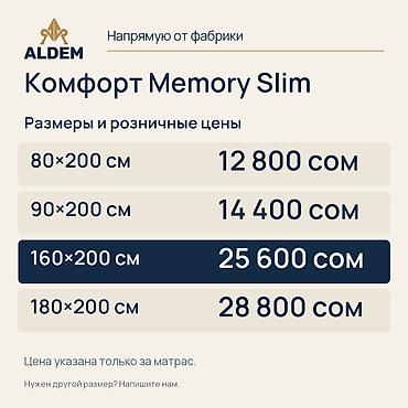 Спальные матрасы: Спальный матрас, Новый, Двуспальный, Кыргызстан, Беспружинный, Мемориальная пена, Другой бренд, Мягкие матрасы, Самовывоз, Бесплатная доставка, Платная доставка — 2