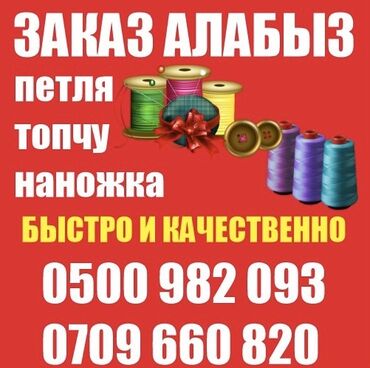 машинка для кнопки: Индивидуальный пошив | Швейный цех
