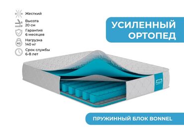 Матрастар: Ортопедический матрас с усиленным пружинным блоком Bonnel. Высота