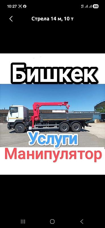 Стрела 14 м, 10 т, Борт 10000 кг