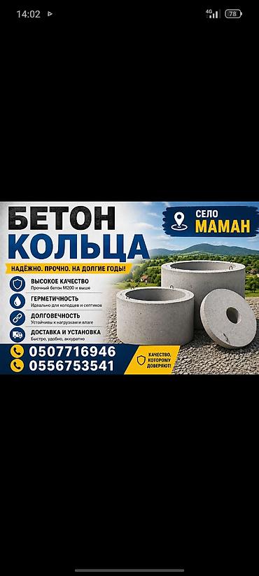 бетонная крышка: Железобетонные изделия для септиков и колодцев - Кольца ЖБИ разных — 4