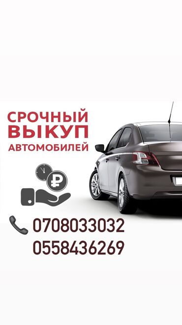 honda airwev: Скупка автомобилей 24/7 
Купим твое авто по самым выгодным ценам 😉🤙🏻